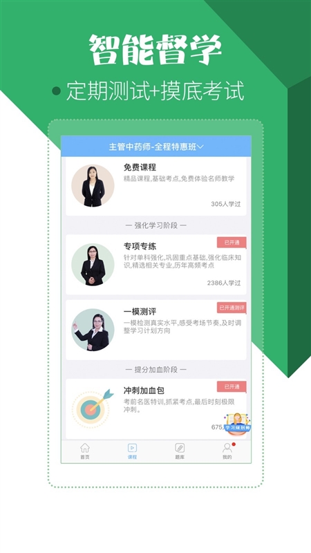 药学药师职称考试宝典3