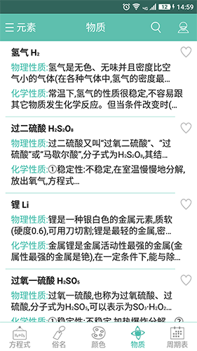 化学方程式app v1.1.1.31