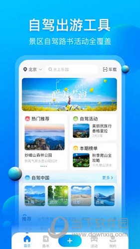 阿哈自驾APP