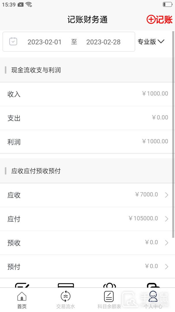 记账财务通 v2.1.30