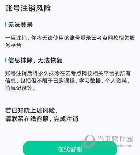 云考点注销方法