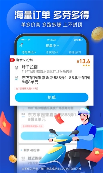饿了么外卖送餐 v9.13.2