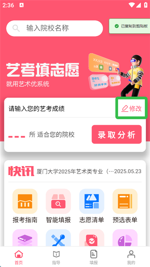 美术志愿填报