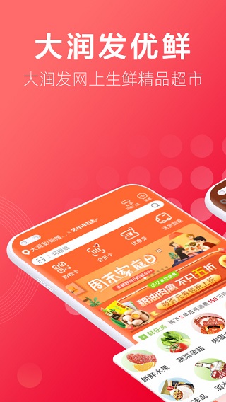 大润发优鲜app v1.5.6