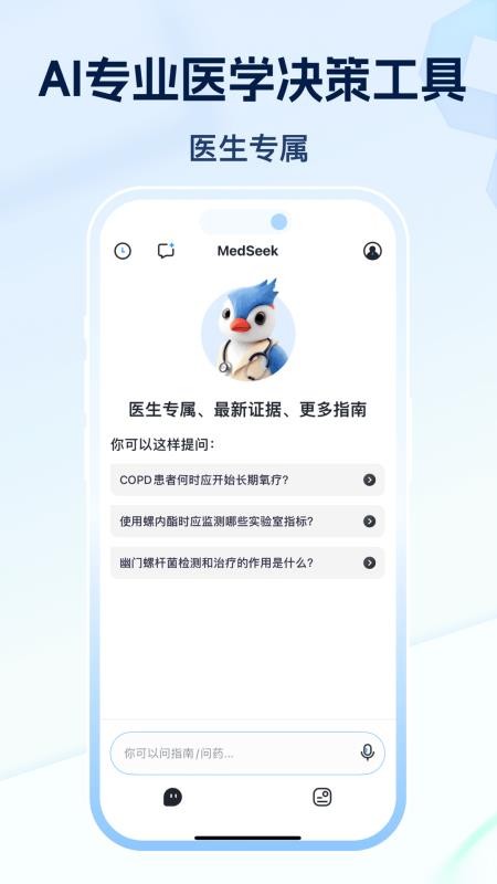 智愈MedSeek最新版