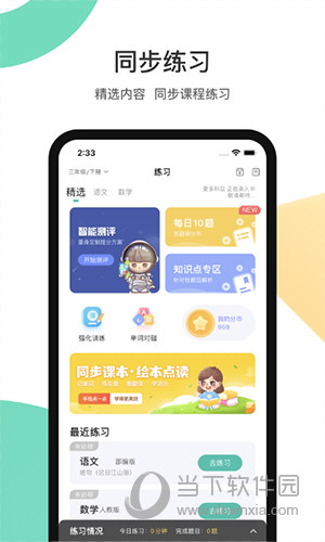 分之道APP下载