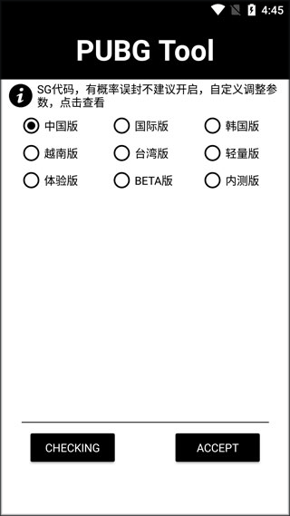 pubg tool官方版 v1.0.8.5