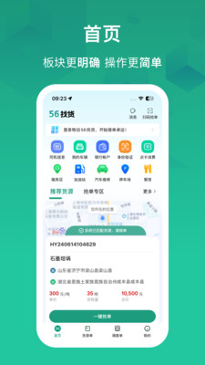 物泊56找货手机版 v6.5.3最新版本