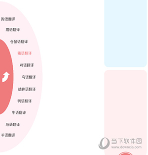 动物语言翻译器