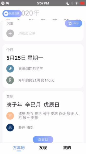 小枣万年历app宣传图