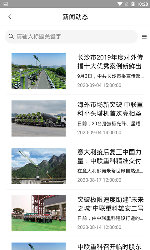 中联e管家 v3.6.4