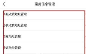 怎么设置收货地址配图3