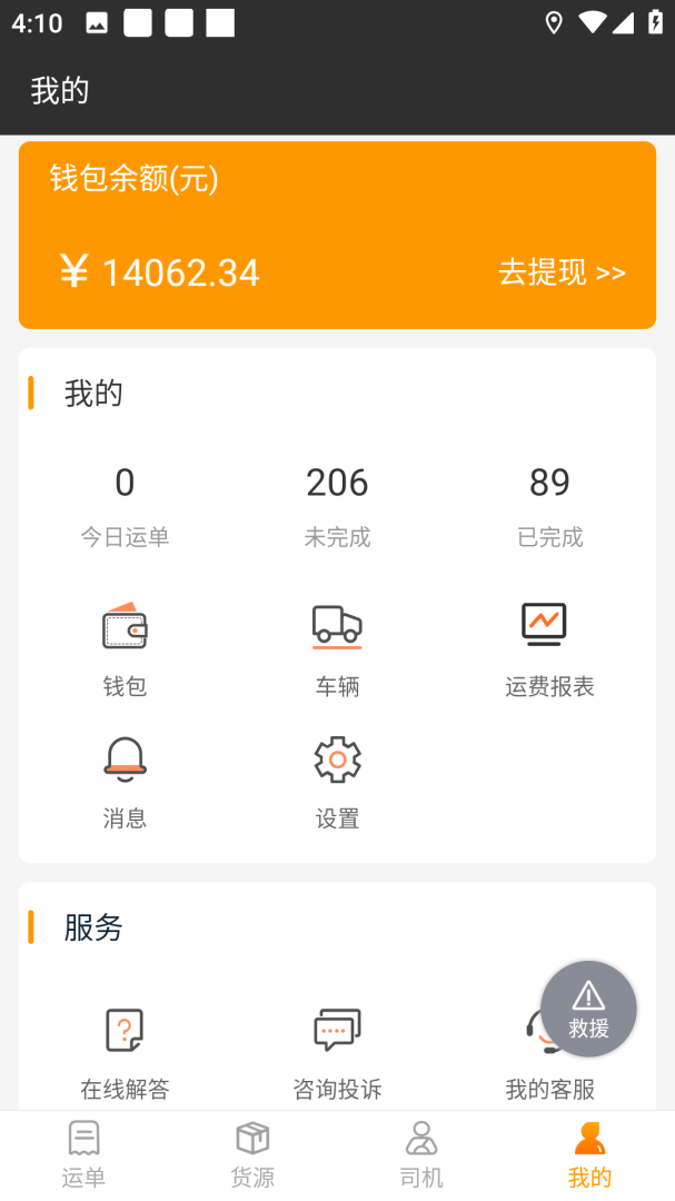 货运快车 v2.2.0