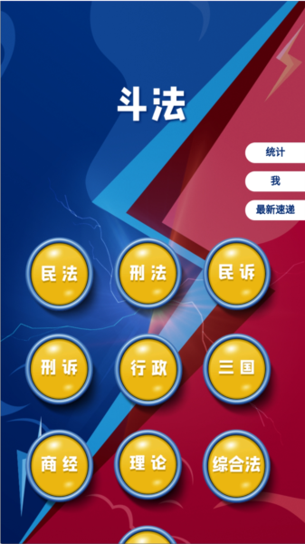 法考秘籍