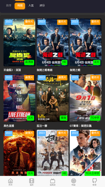 万博影视2023最新版