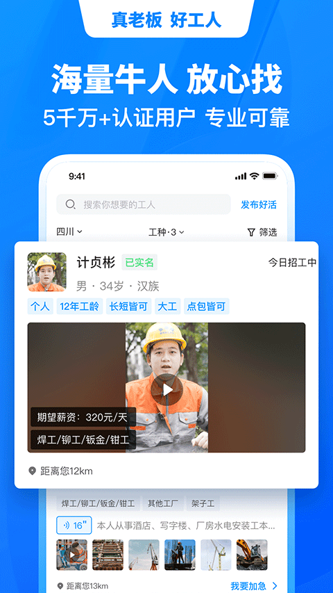 鱼泡直聘6.8.1版本 v6.8.1