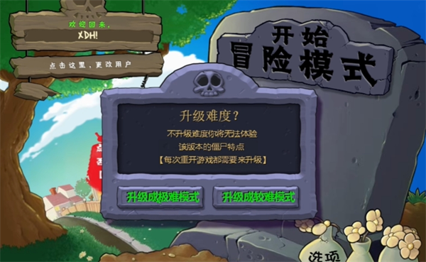 植物大战僵尸吃席版手机版