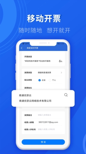 优获云数电发票软件