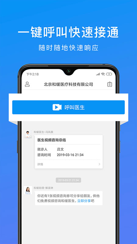和缓视频医生 v7.3.6.081310
