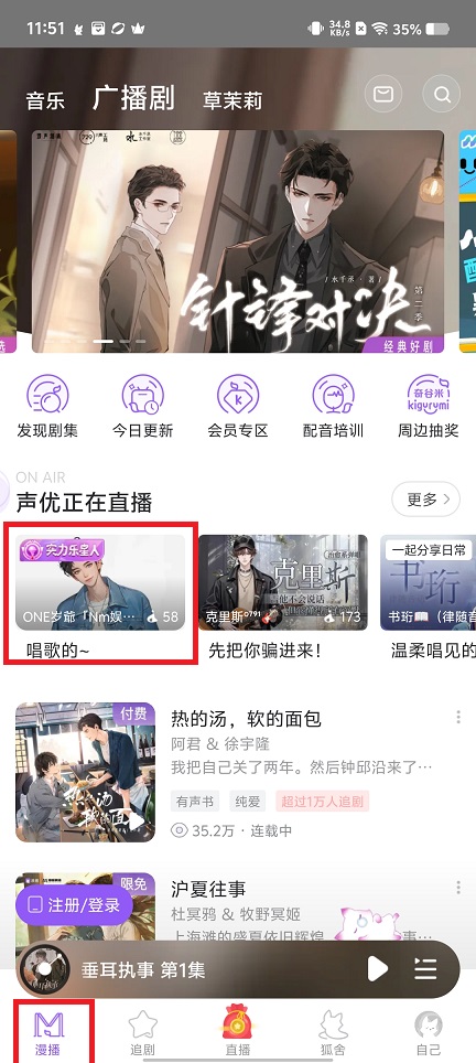 漫播听剧