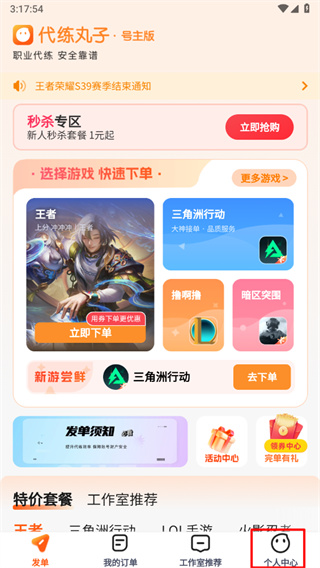 代练丸子苹果下载官网