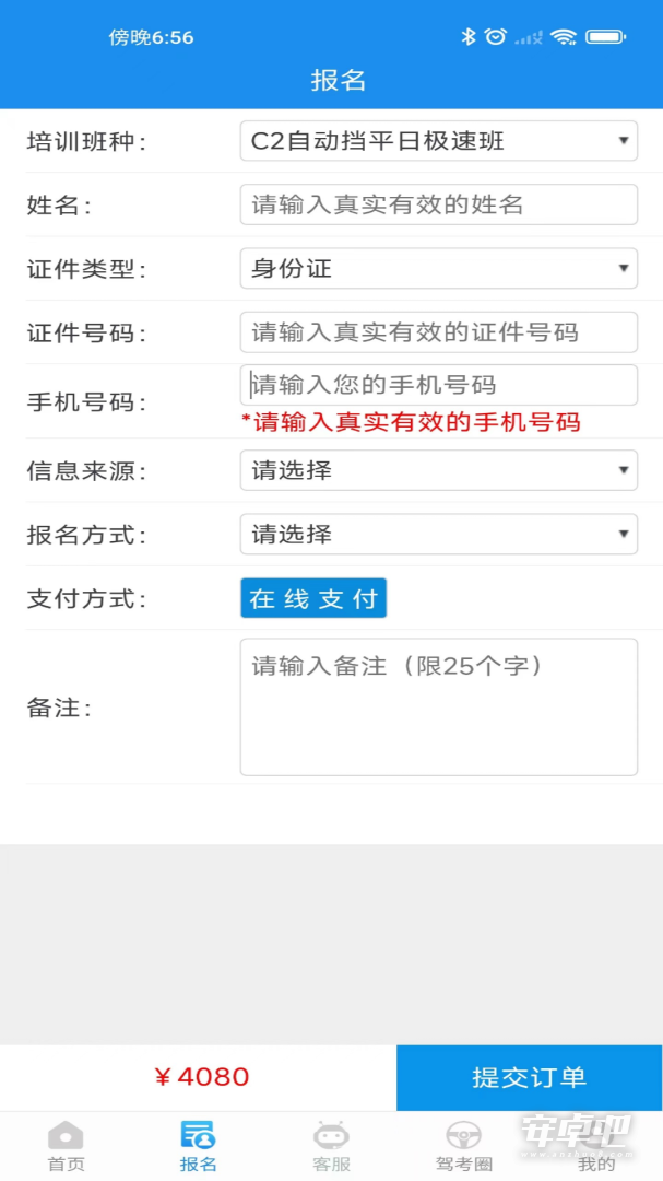 海淀驾校截图2