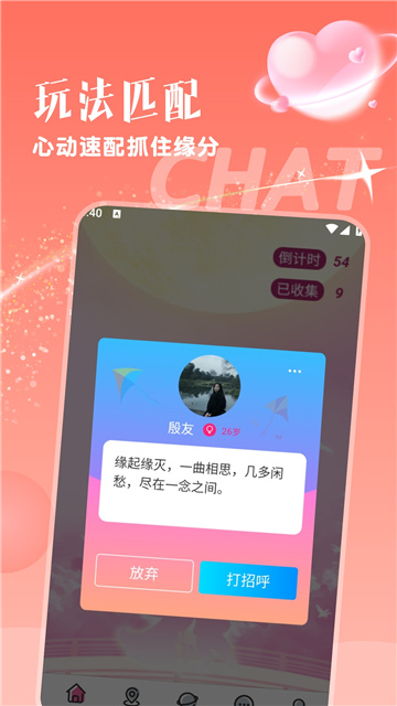 附近桃欢app免费版