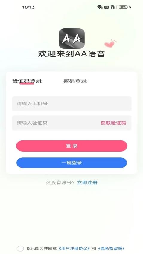 AA语音APP v1.3.7