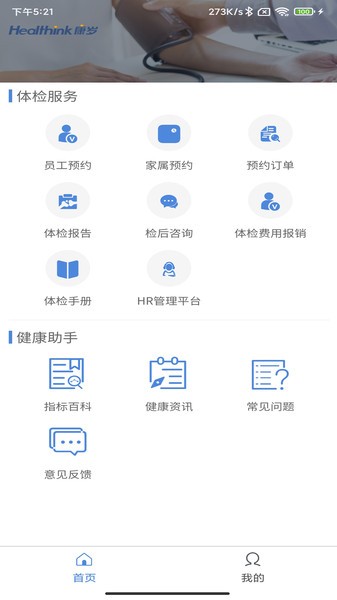 康岁健康体检网上预约管理系统