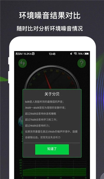 分贝测试仪免费版 v1.3.1