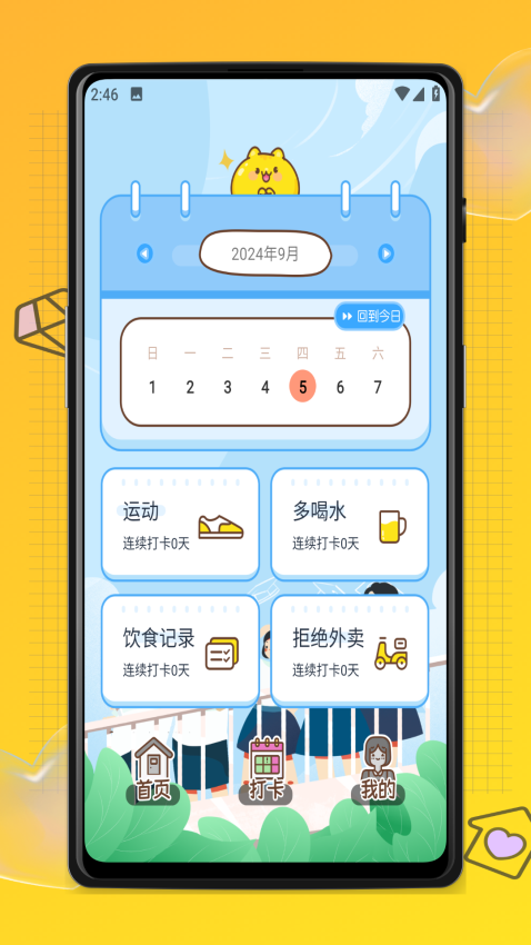 易校通app