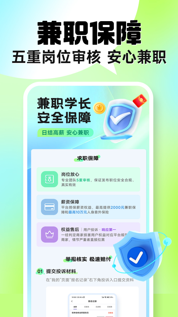 兼职学长 v1.0.20