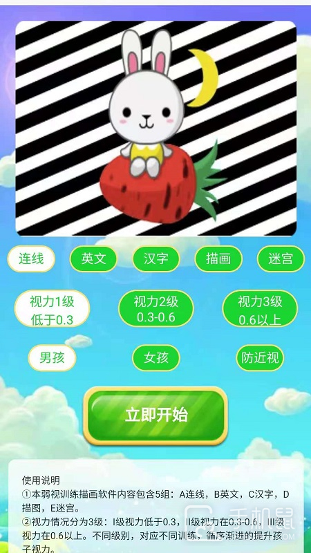 弱视训练描图 v2.0.3