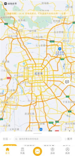 万马爱充app2