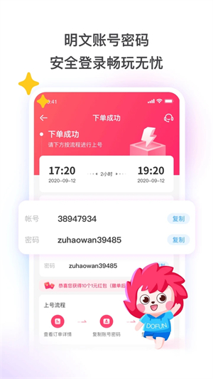租号玩app软件介绍截图