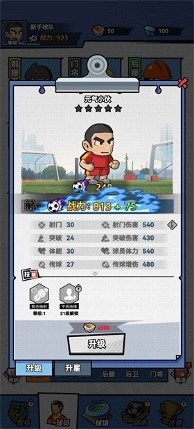 代号足球安卓版下载 v1.0