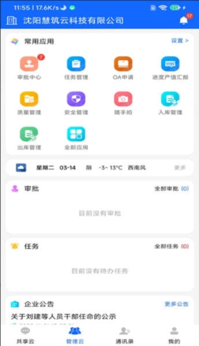 慧筑云劳务