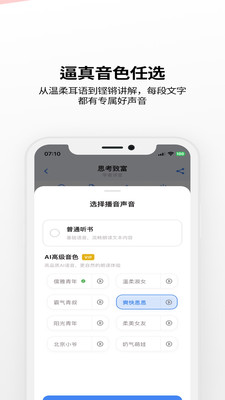 聊书AI软件 v1.3.6