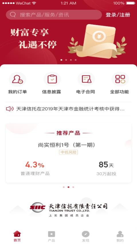 天津信托官方版