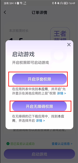 手游助手租號器app