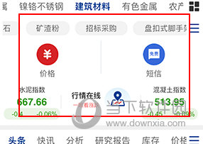 我的钢铁怎么查工地价