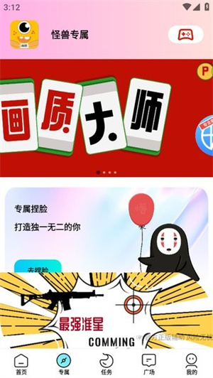 画质怪兽官网正版