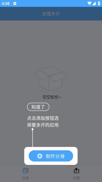 玫瑰多开app图片1