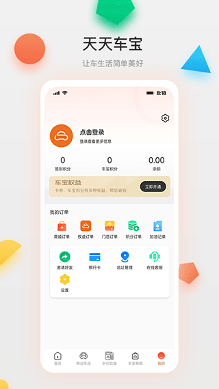 天天车宝app v4.0.21