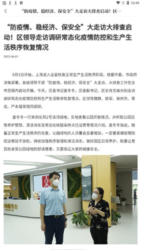上海普陀app使用方法5