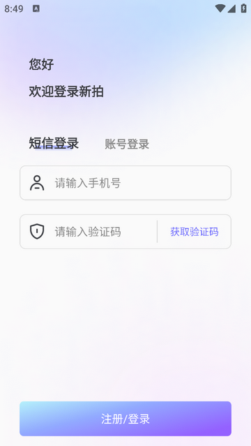 新拍官方最新版