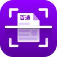百速扫描 v1.0.0下载