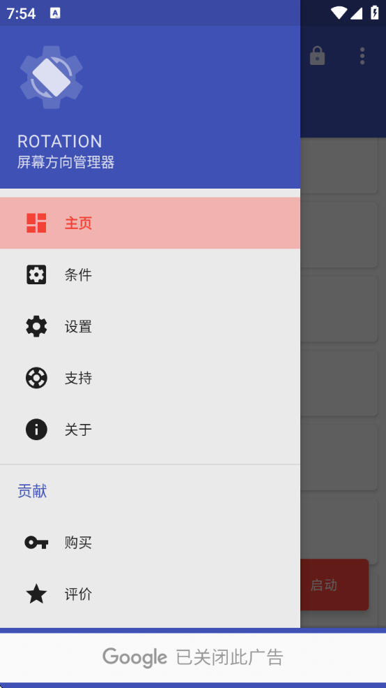 Rotation强制横屏工具下载安卓版安装