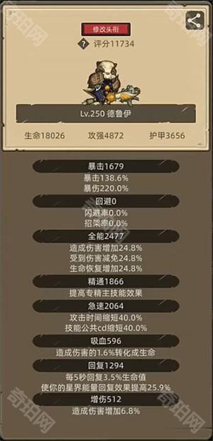 职业推荐搭配截图4
