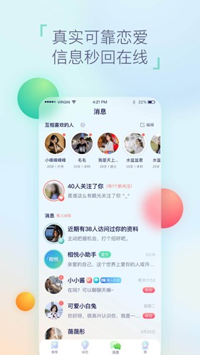 相悦交友app v1.4.3